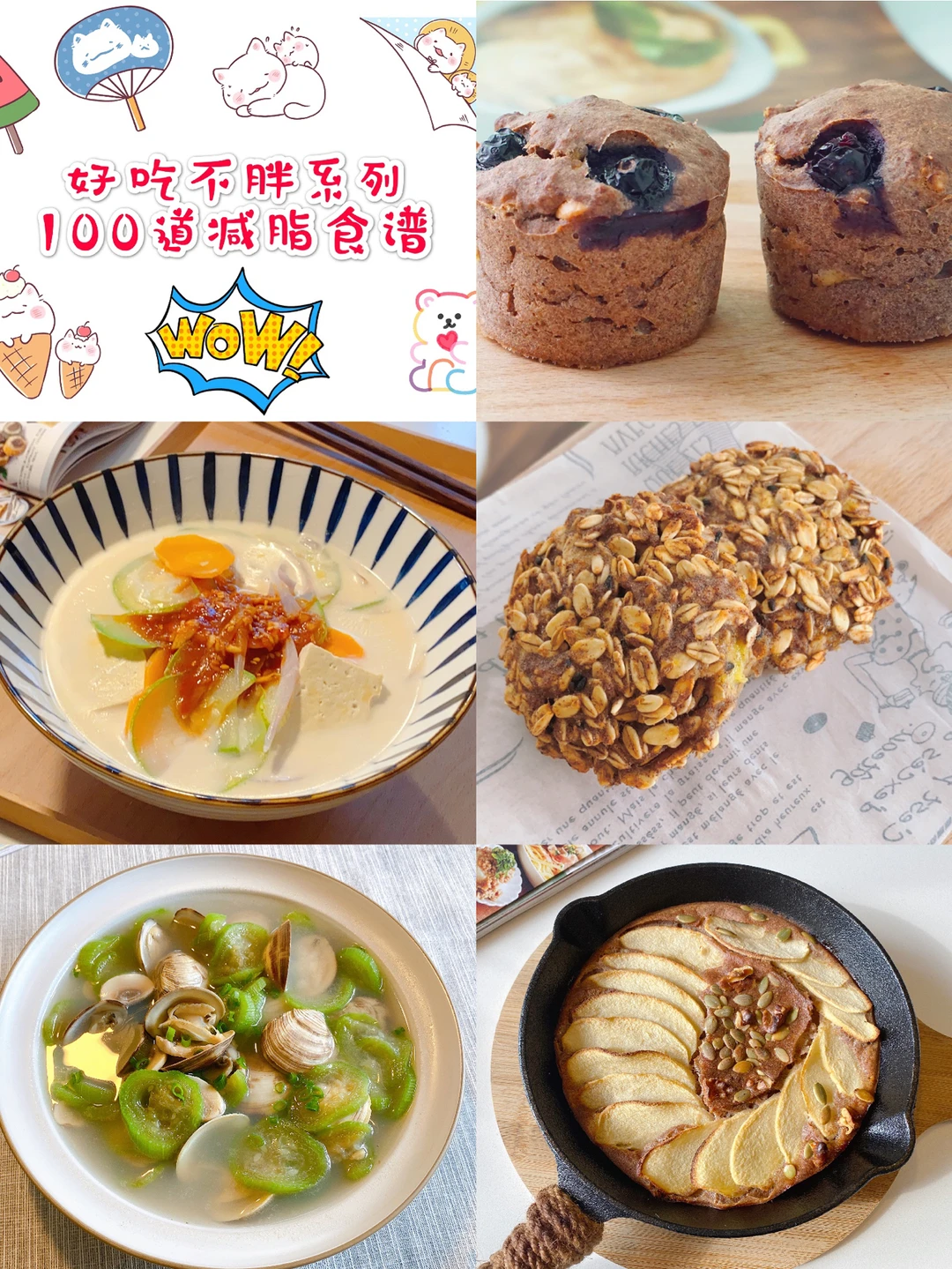 减脂食谱合集｜每一道都好吃、简单、不胖！