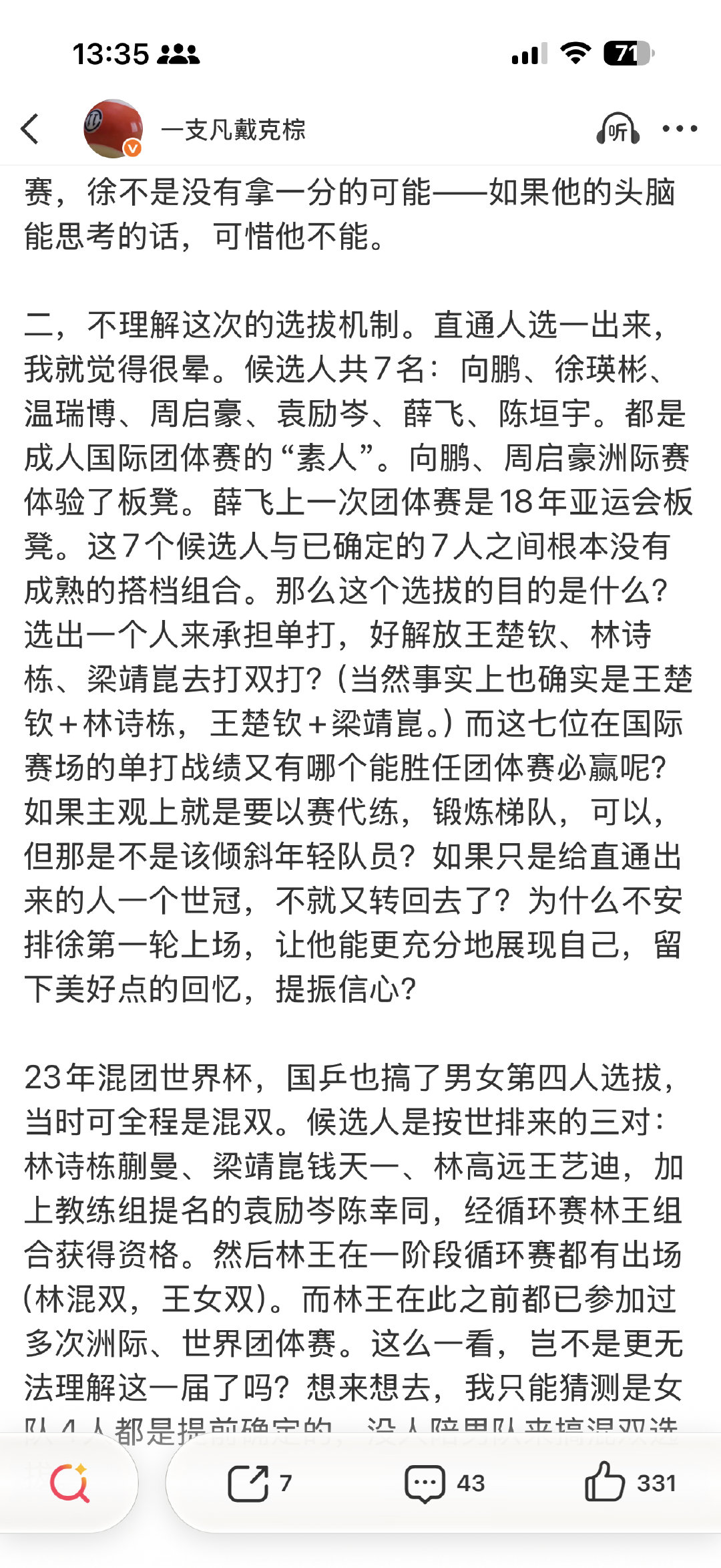 我肯定是能得到世界冠军徐瑛彬肯定之国乒真球迷。王楚钦这样的球迷很多，我只是小小一员。

#国乒加油# ​