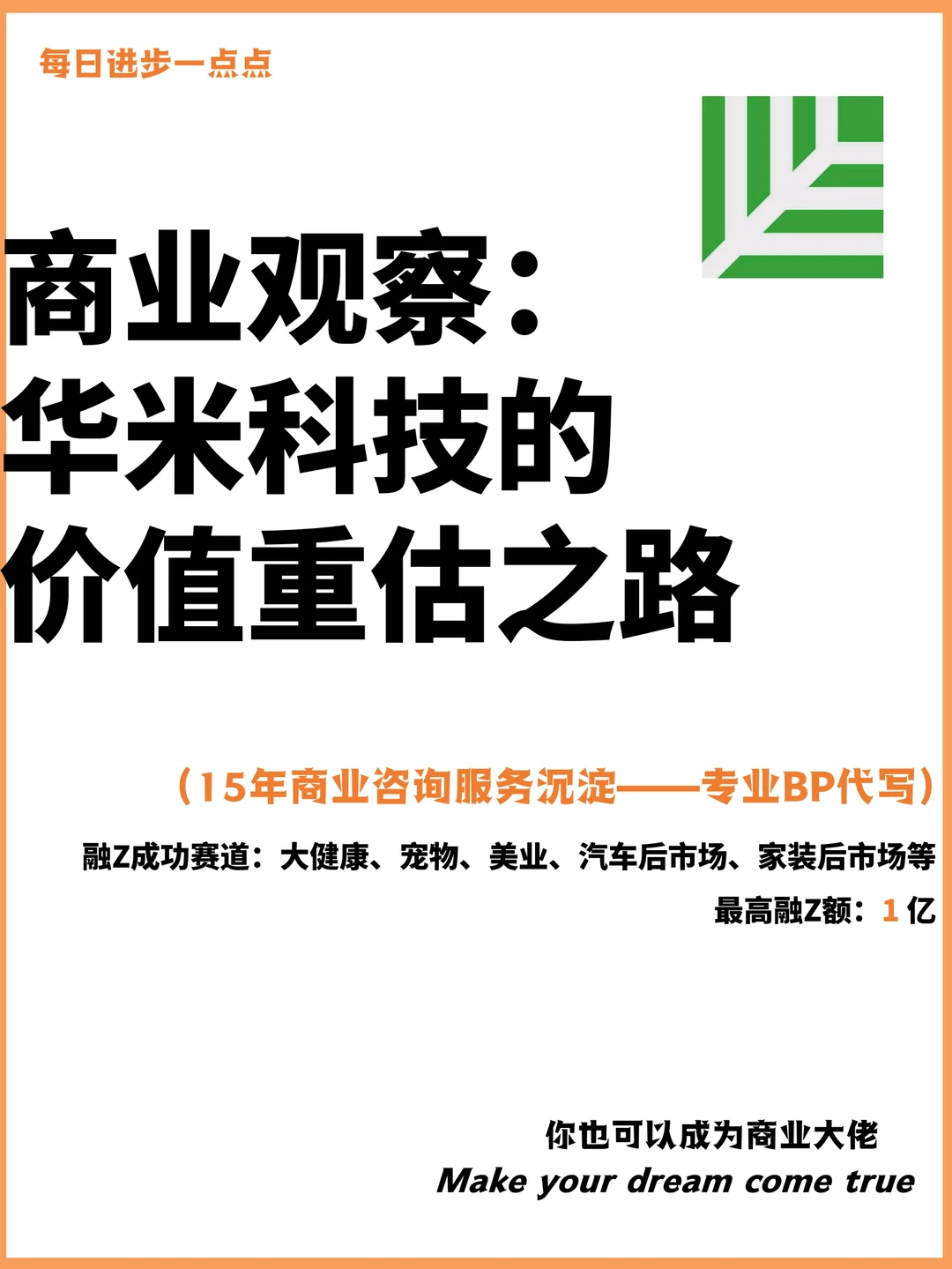 商业观察：华米科技的价值重估之路