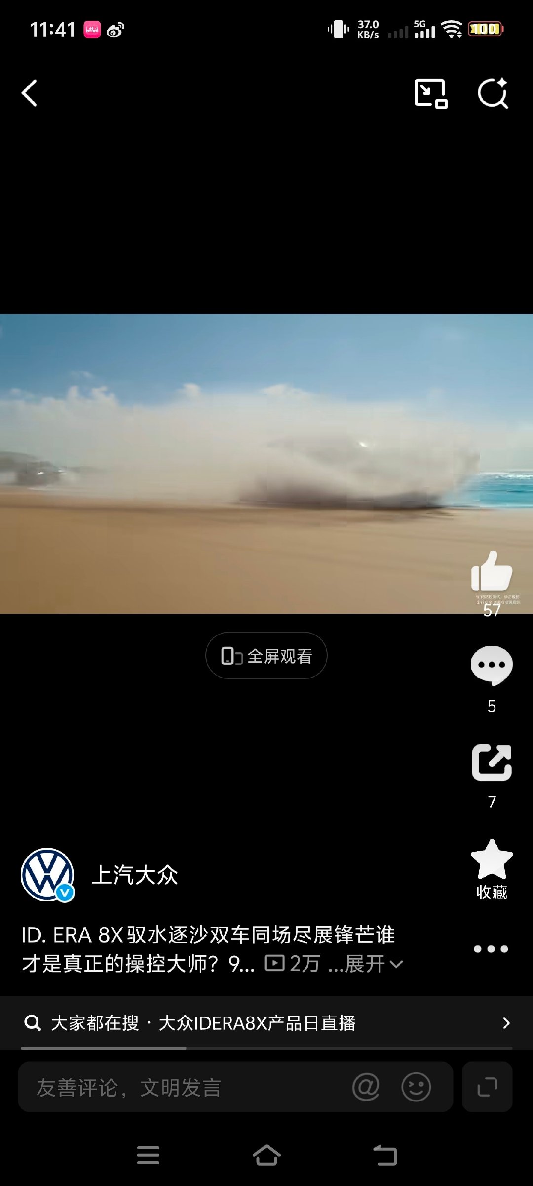 #李治廷的新搭子大众8X天生不挑路#   ID. ERA 8X李治廷的新搭子大众8X天生不挑路！ID.ERA 8X续航表现亮眼，智能驾控实力在线，不管什么路况都能从容前行，是很靠谱的出行伙伴。 ​