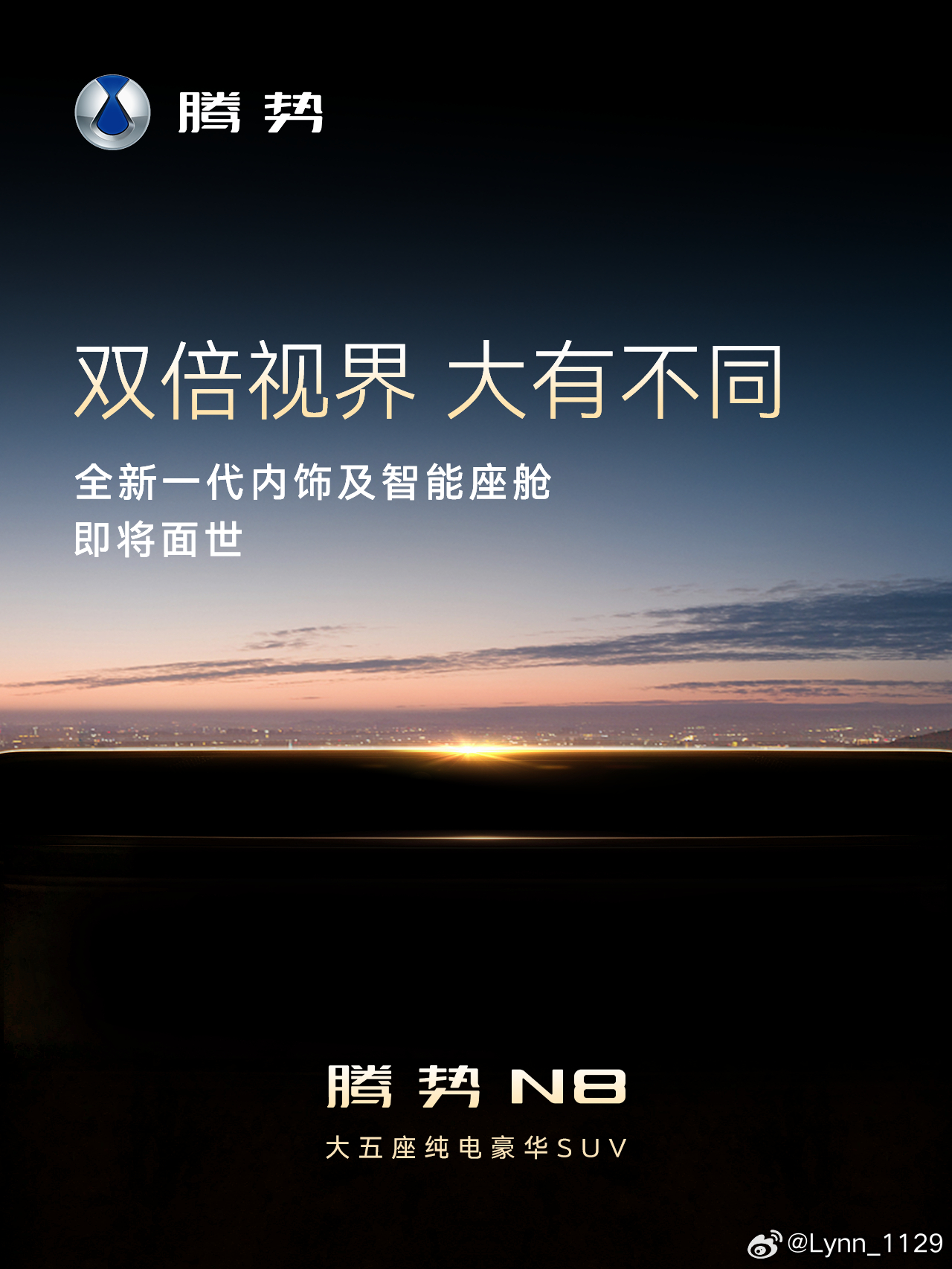 🚗 不是堆屏，是少而精！腾势N8全球首发"天际屏+巨幕屏"，把智能座舱玩出了新高度！
腾势N8这次真的把座舱交互逻辑重构了！
📱 1.1米超长PHUD天际屏
专放车速、导航、智驾告警等核心行车信息
位置刚好在人眼最舒适的视平线，开车不用低头
🎬 30英寸超大巨幕屏
全车娱乐+丰富交互都在这
主副驾可 ​