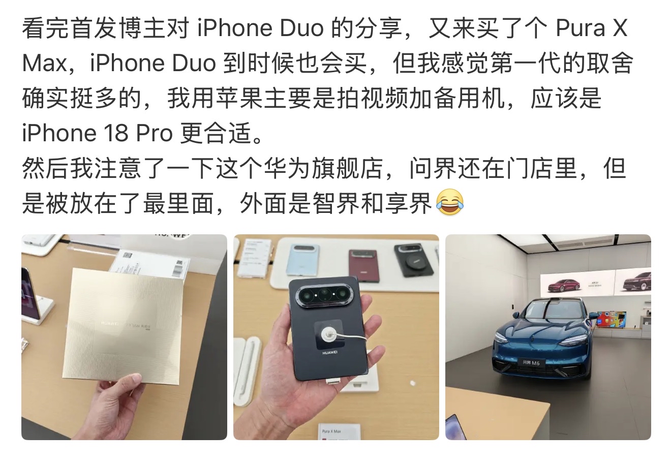 苹果Duo的首秀有些翻车了：不仅折痕和眩光问题明显，定价也捅破2万了。反观华为，Pura X Max在铰链稳定性上依然成熟稳定，软件适配生态也做得不错，特别是漫画AI动态阅读能吸一波年轻的粉！

回到苹果Duo的问题，说到底，科技产品往往第一代是“试错”，第二代才是“真香”。对于苹果Duo，真心建议