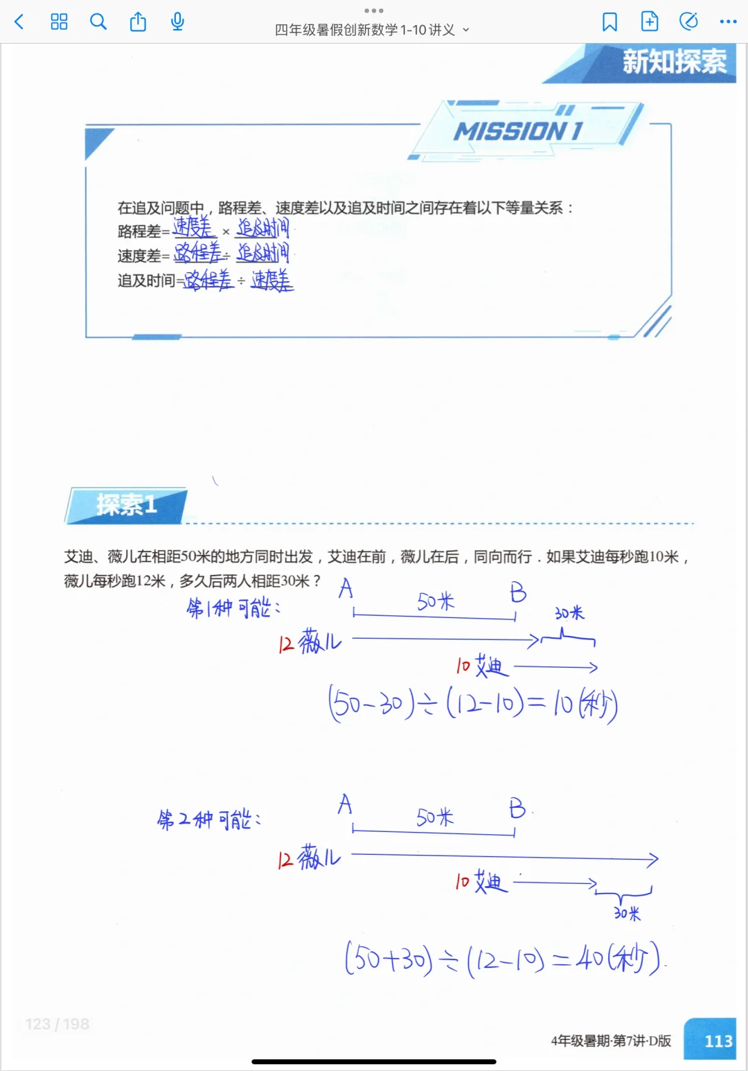 《追及问题》四年级奥数 笔记