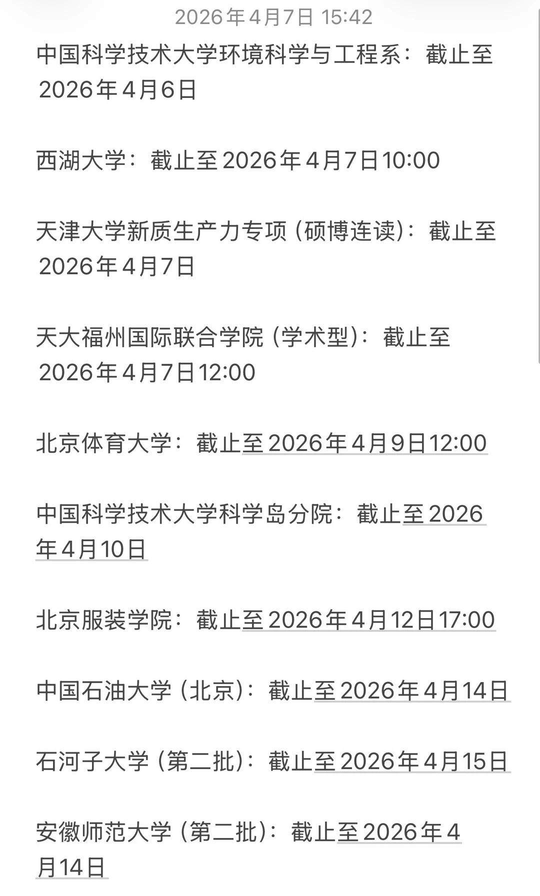 2026年博士申请截止时间汇总