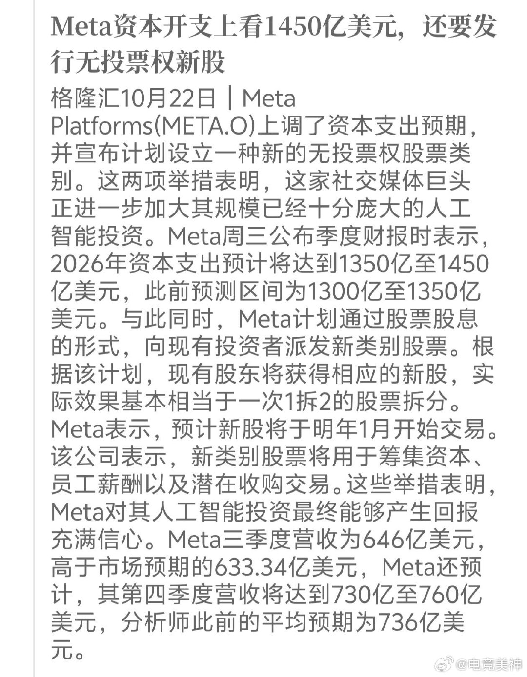 10月22日凌晨4点，Meta整体上超预期！

#财经##股票##投资# ​