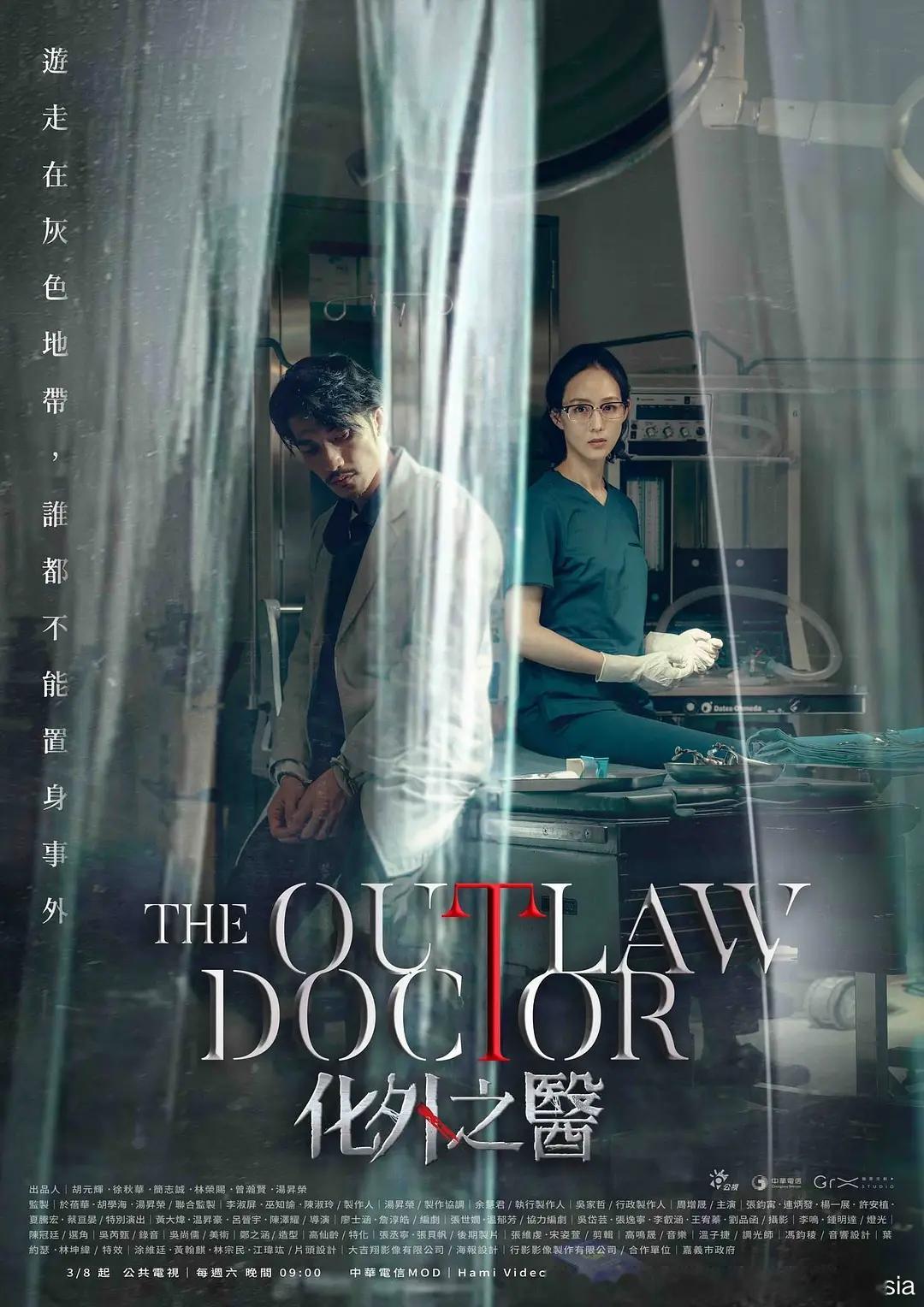#骆嘉昀[超话]# 電視劇《化外之醫》聚焦外籍勞工權益保障、社會治安隱患，講述壹個個走投無路的小人物，如何在規則之外，苦苦尋求生存之道。
其中，女主角鄭婉甯是我很喜歡的角色。外表壹副冷靜，但內心並非冰封萬裏。她和老師在治療方案上出現分歧，沒有像爽劇裏憑借主角光環“擅作主張”，而是回歸現 ​