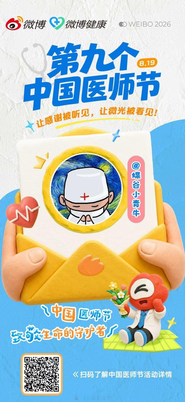 各位医疗同仁，医师节快乐！ ​