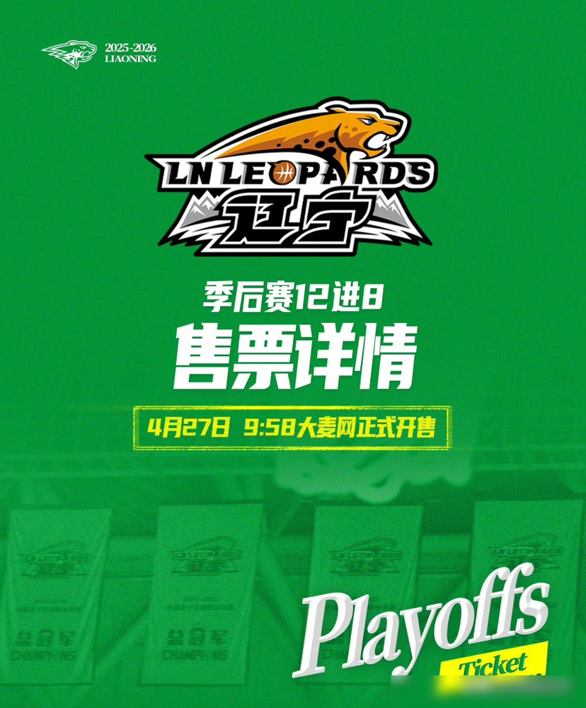 辽宁男篮季后赛门票最低干到80块，队长赵继伟却说，想找个地缝钻进去。...