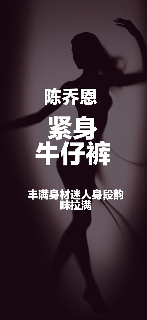 #陈乔恩