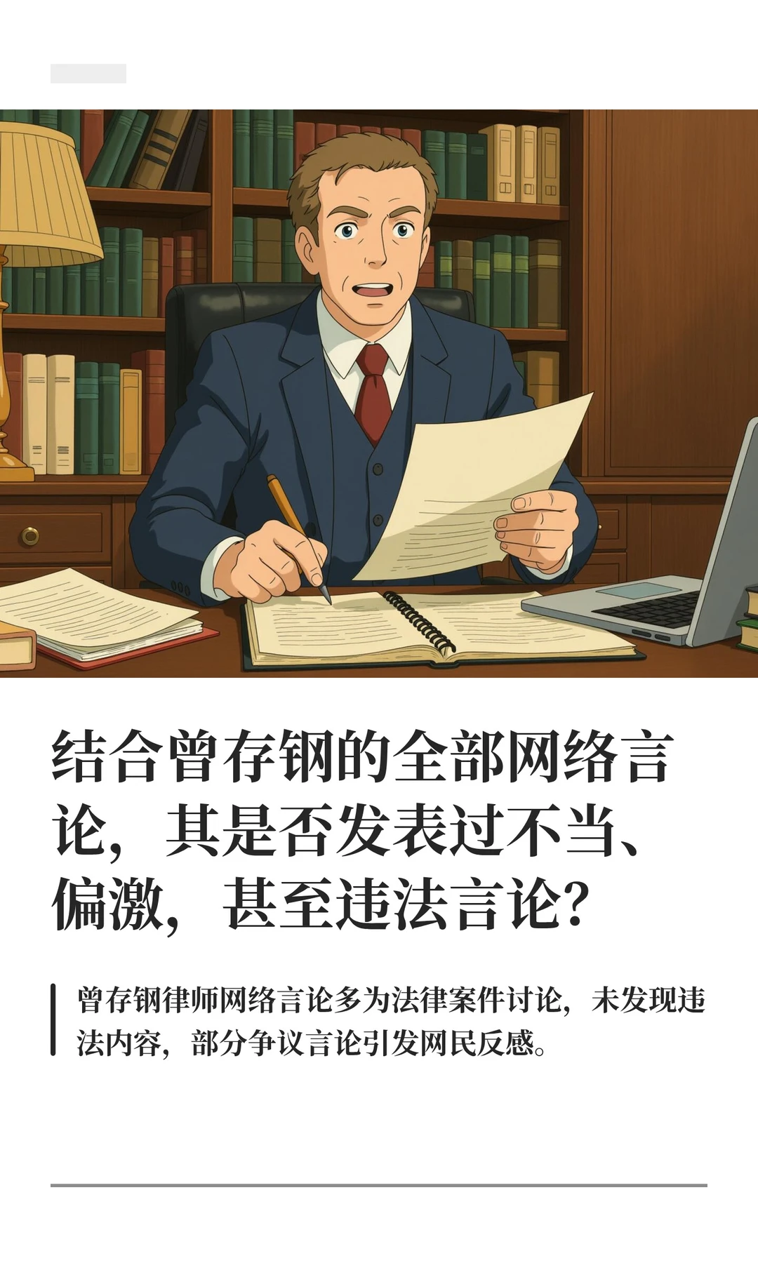 结合曾存钢的全部网络言论，其是否发表过不