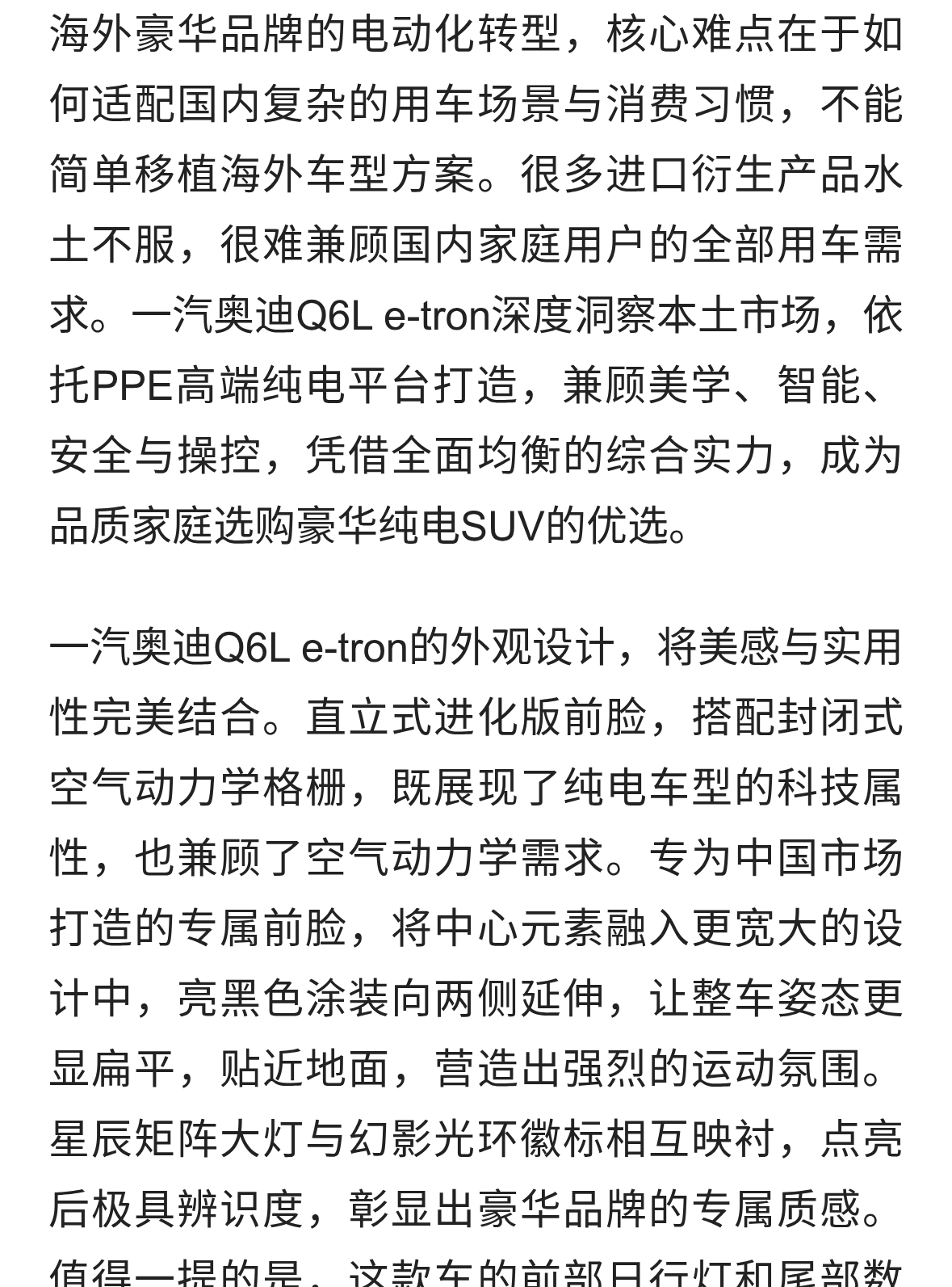 本土市场深耕，一汽奥迪Q6L e-tron贴合用户期待