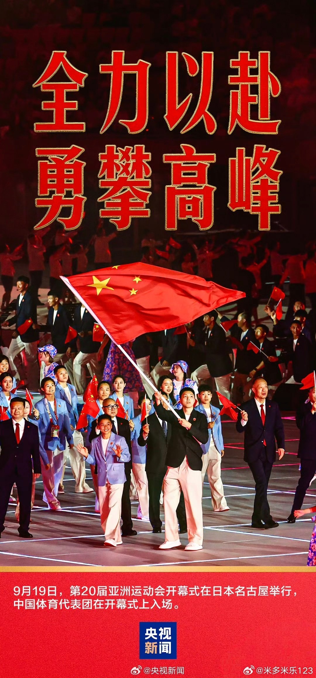 #亚运会今日决出22金#全力以赴，勇攀高峰！今日赛场将诞生22枚金牌。多个项目决赛轮番登场，期待中国健儿稳定发挥，每一份拼搏都值得被看见🇨🇳 ​