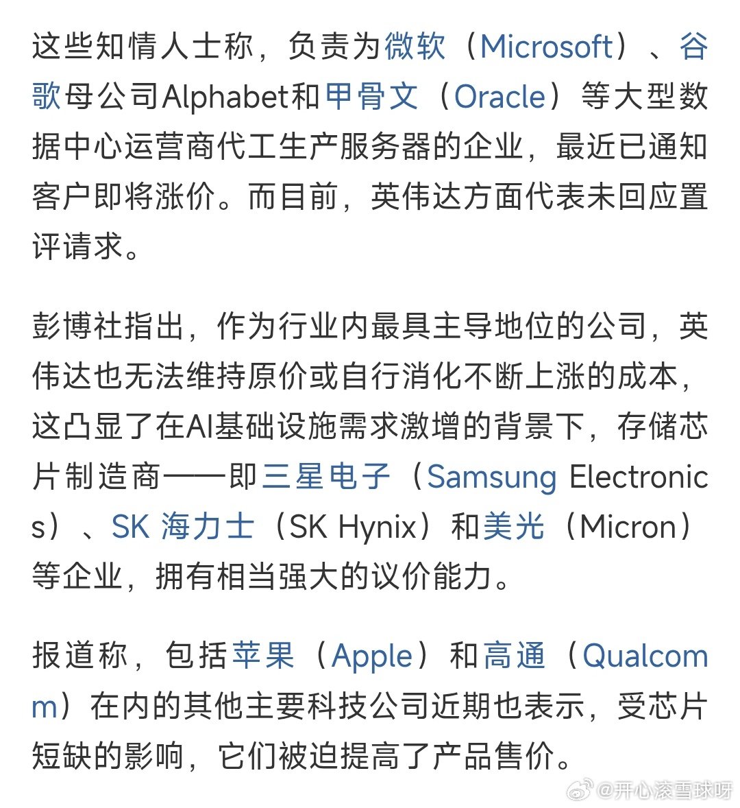 英伟达发通知：涨价15%以上！

由于存储芯片成本飙升，英伟达（Nvidia）的一些大客户已被告知，搭载其人工智能（AI）芯片的服务器价格将普遍上涨超过15%。
#英伟达涨价通知# ​