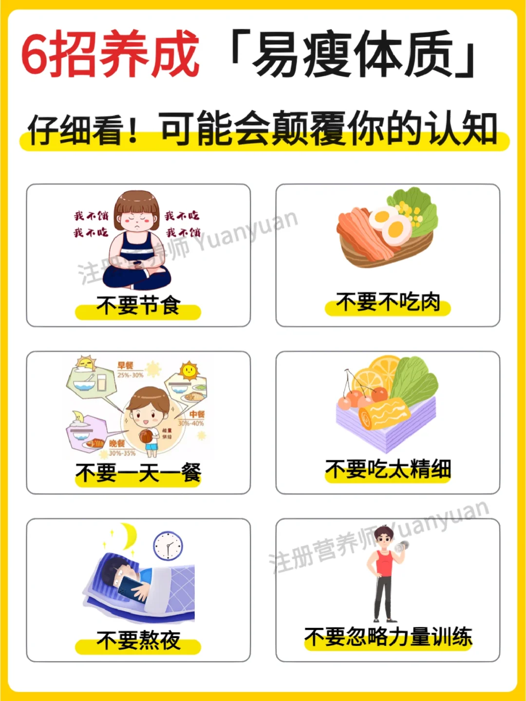 6招养成【易瘦体质】‼️轻轻松松瘦下来❗