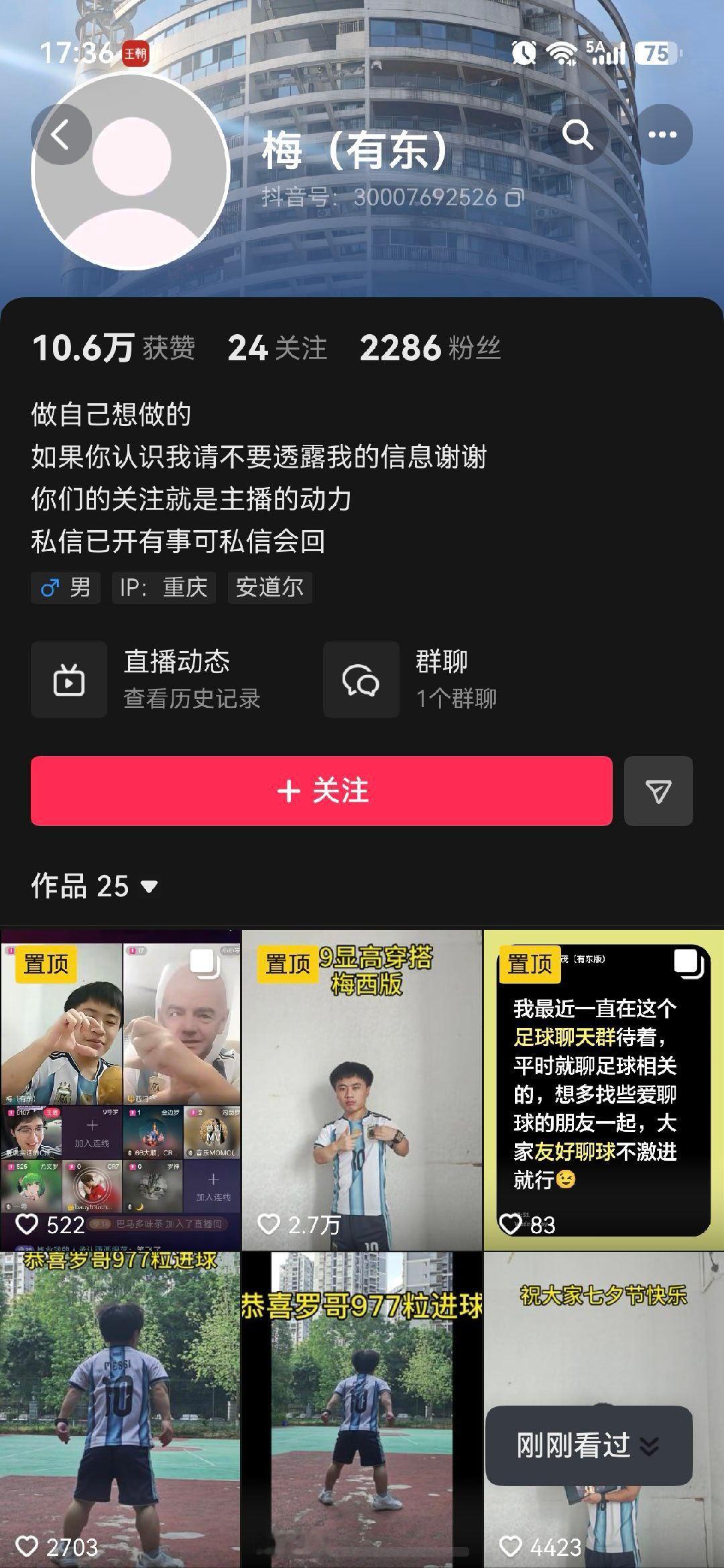抖音上这个身高129的C罗人迷为了黑梅西，穿梅西球衣拍各种侮辱患病群体的视频，人怎么能魔怔成这样啊 ​