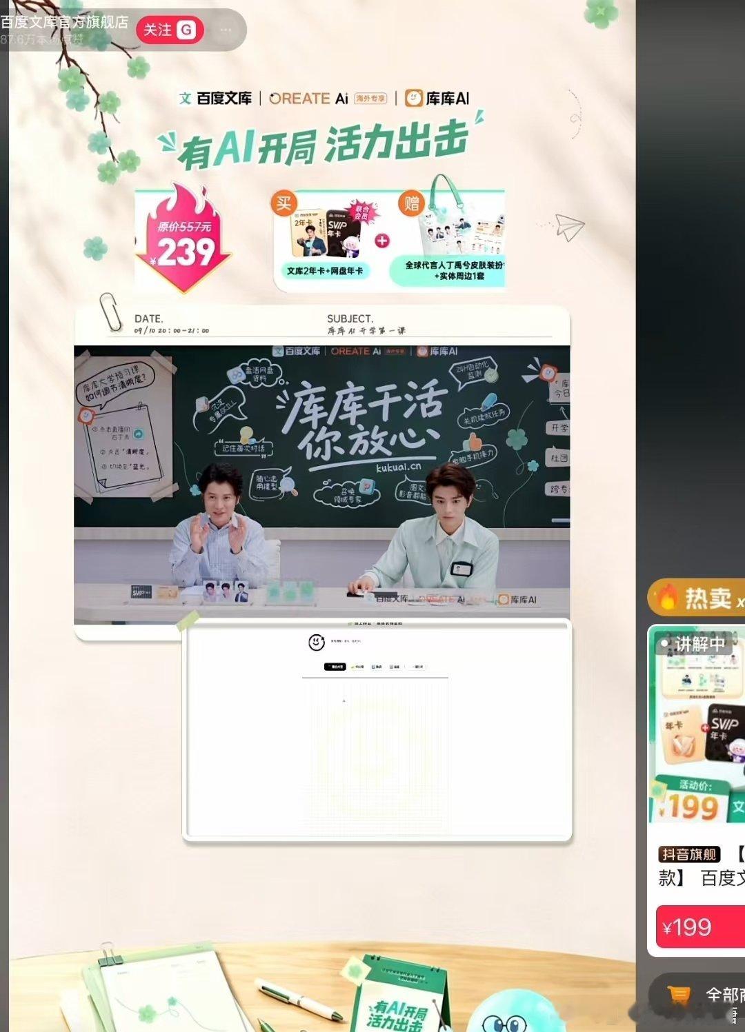 #教育界迎来了最严厉的父母#谁懂，丁禹兮在直播里像严厉家长一样盯着学习，库库AI在旁边直接帮你干活。这个搭配，对我这种拖延星人太不友好了，因为找不到借口了。 ​