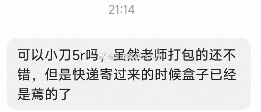 8584【快递盒收藏家】笑传之——快递盒蔫了要刀5 ​​​