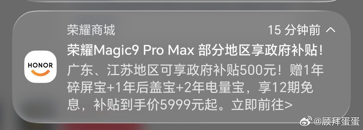荣耀Magic9Pro Max限时红包

广东，江苏地区限时优惠500，送1年碎屏保，1年后盖宝，2年电量宝 ​