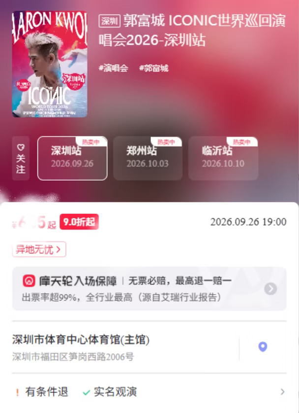 郭富城深圳怎么不多几场啊😭