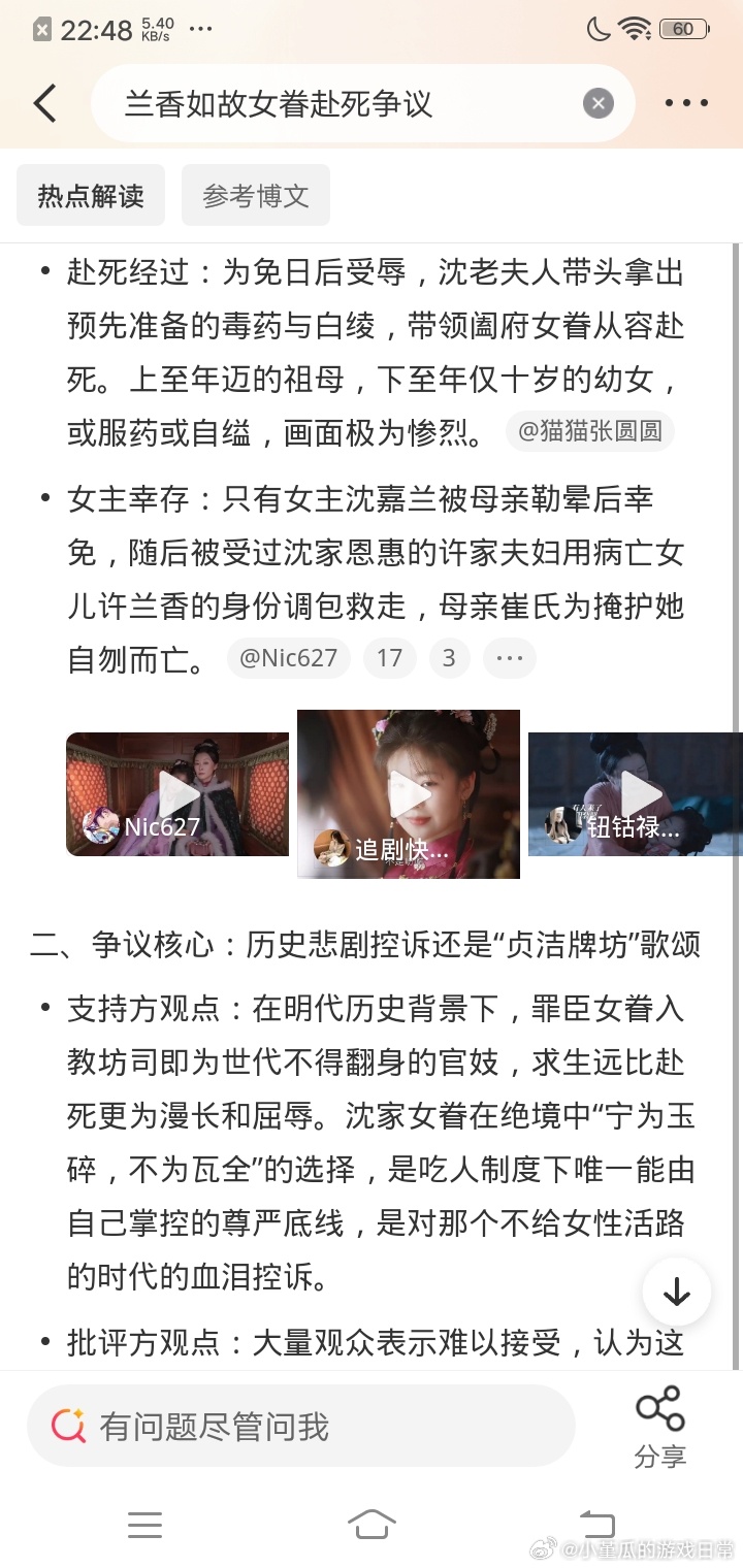 兰香如故女眷赴死争议兰香如故 的开头确实很符合我对古代的印象 也不能说她们不选这条路不好吧 毕竟活着才有希望，然后反正全家都去的话，好像也没啥要在意家族的明声的了吧 ​​​