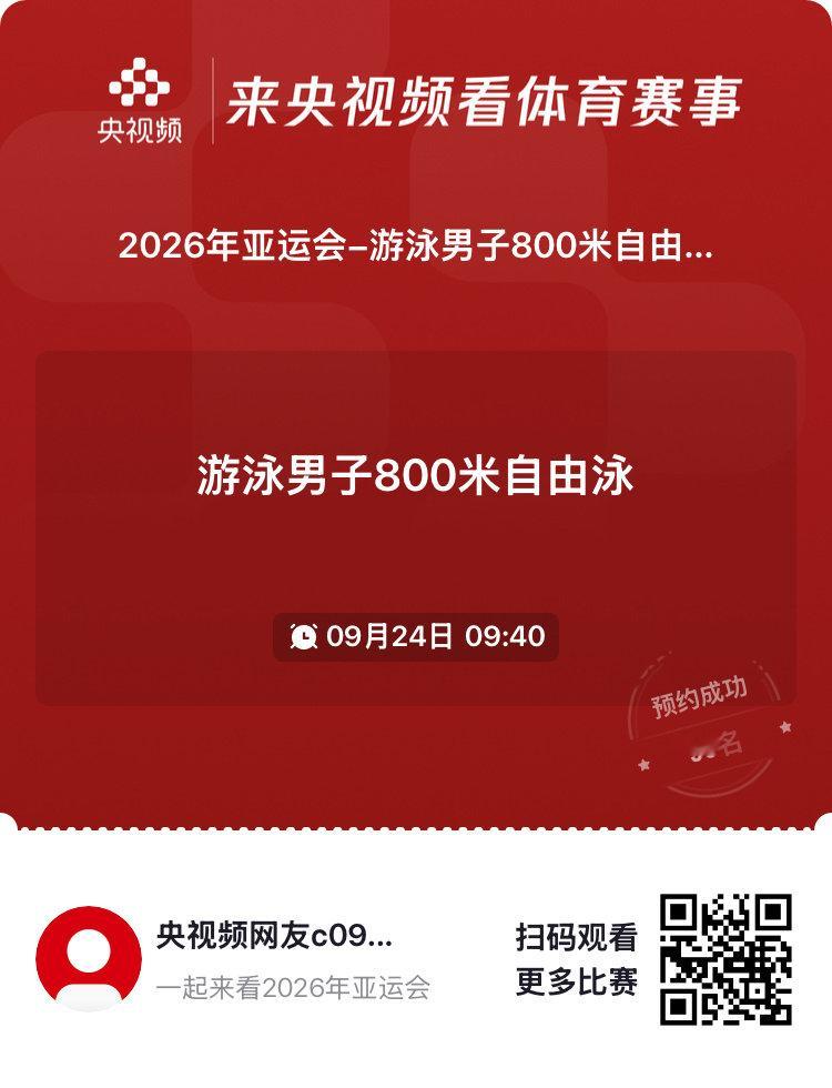 #展翅翱翔zzs[超话]#  央视频app可以预约亚运会直播了～
2026年亚运会赛程-央视频 
*仅供参考，一切以实际参赛为准 ​