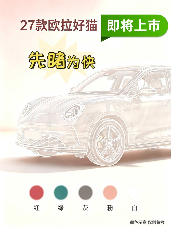 👀蹲27款欧拉好猫的宝子集合啦！