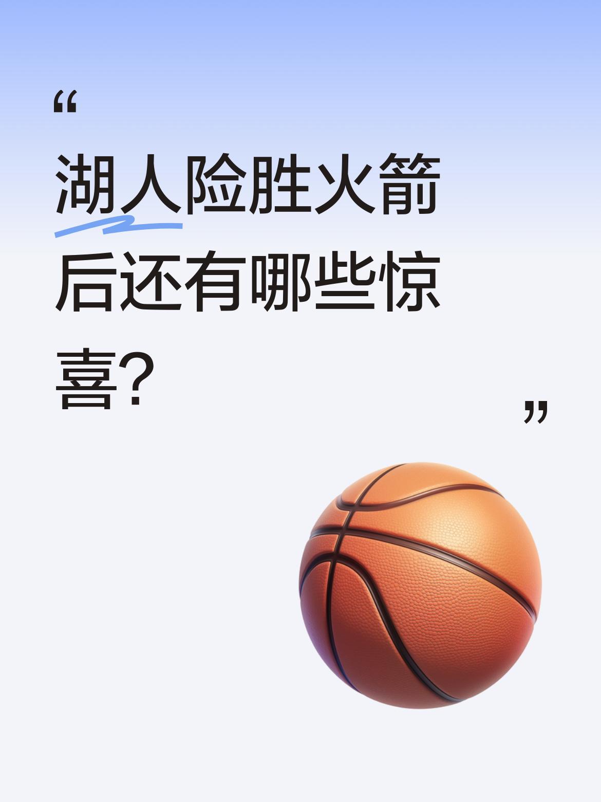 湖人险胜火箭后还有哪些惊喜？ 湖人112-108击败火箭，除了比赛胜利...