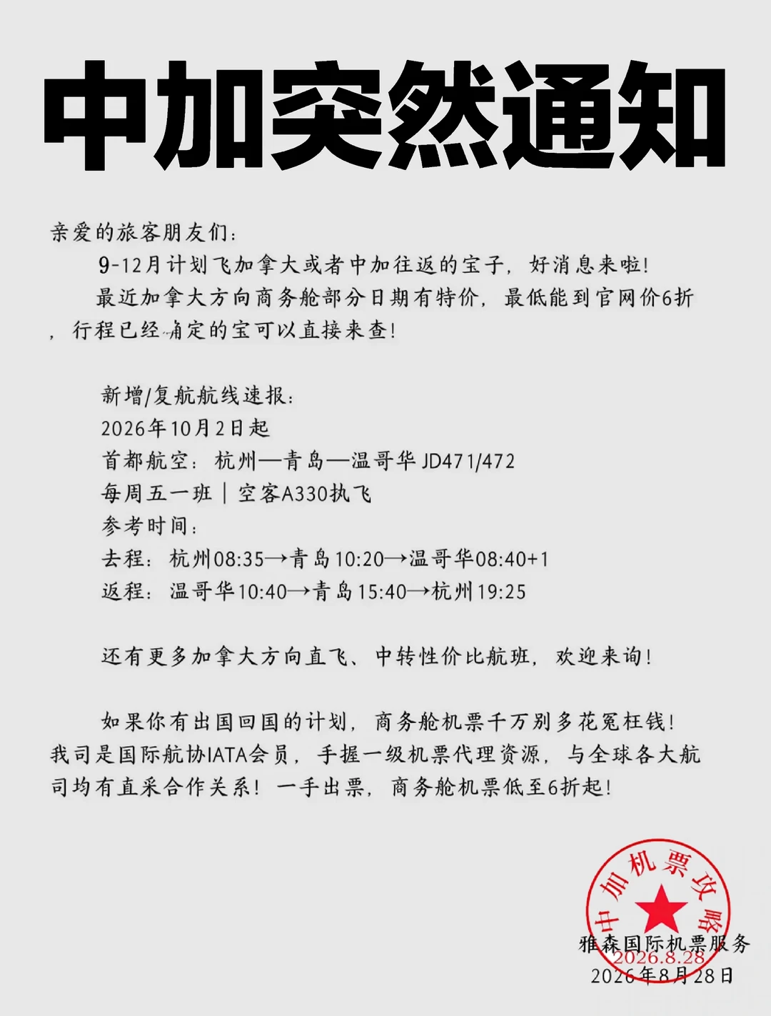 加拿大：这下出国回国的人都收到通知了吧