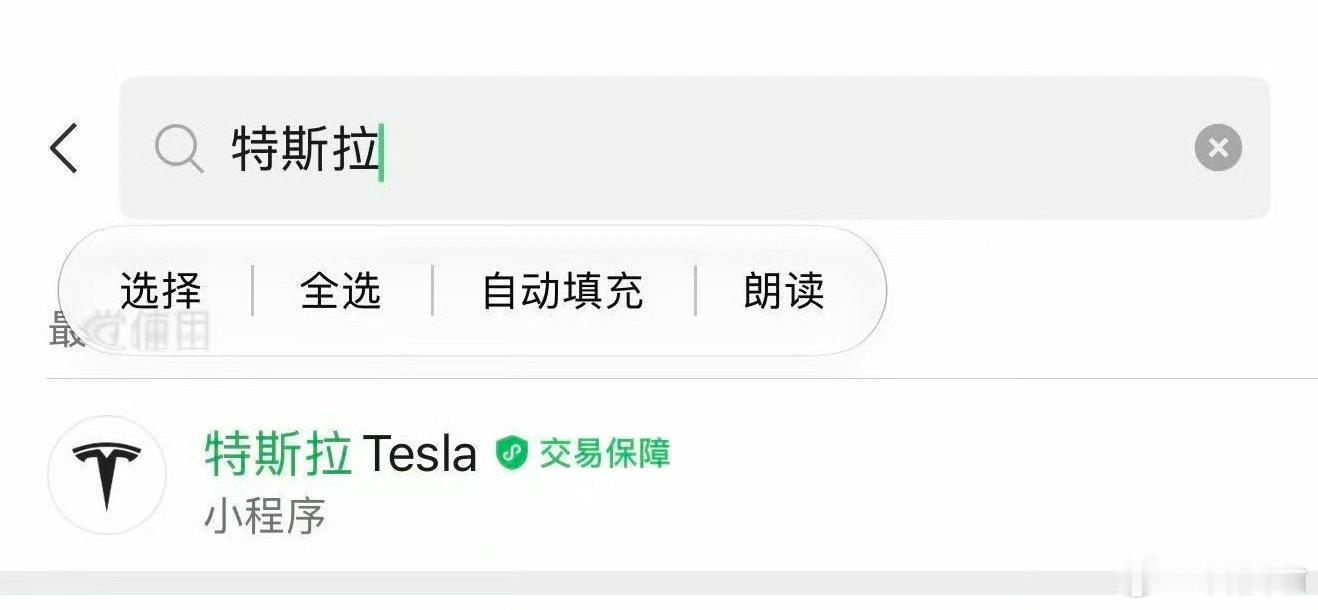 #微信 液态玻璃#
喜忧参半的一幕，不少人以为微信终于大改UI适配液态玻璃了。

好消息：编辑菜单栏出现液态玻璃半透明磨砂质感，视觉看着高级。
坏消息：并不是微信主动做的改版，是iOS27系统强制渲染键盘系统控件带来的效果，文本黑色菜单本体样式根本没有改动。

也就仅限于复制粘贴这类弹出小菜单， ​