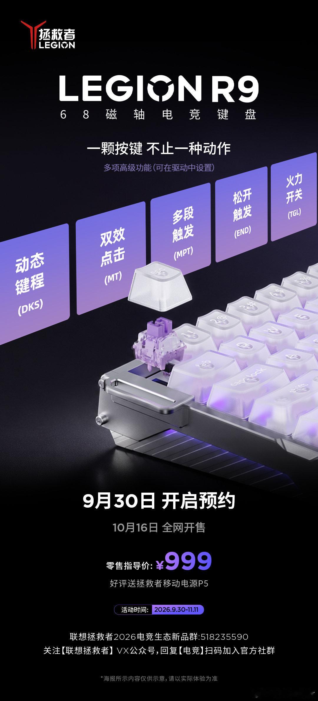 双旗舰 战场见
电竞性能特化 战局快人一步
拯救者磁轴键盘R9+轻量化鼠标R7 
现已开启预售

抽1人送出拯救者M6XSE游戏鼠标

#拯救者全家桶# 
#拯救者电竞生态# 
#联想拯救者[超话]# ​