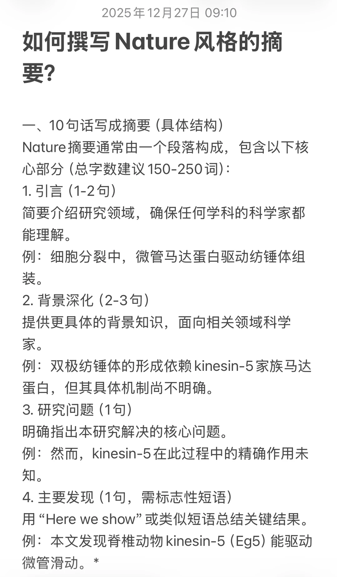 如何撰写Nature风格的摘要？ 一、10句话写成