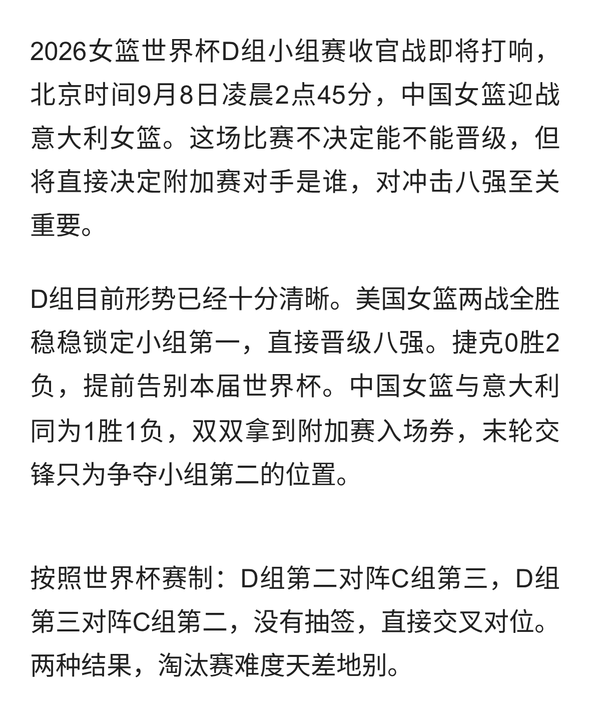 一战定附加赛对手！中国女篮迎战意大利，赢球拿八强上签