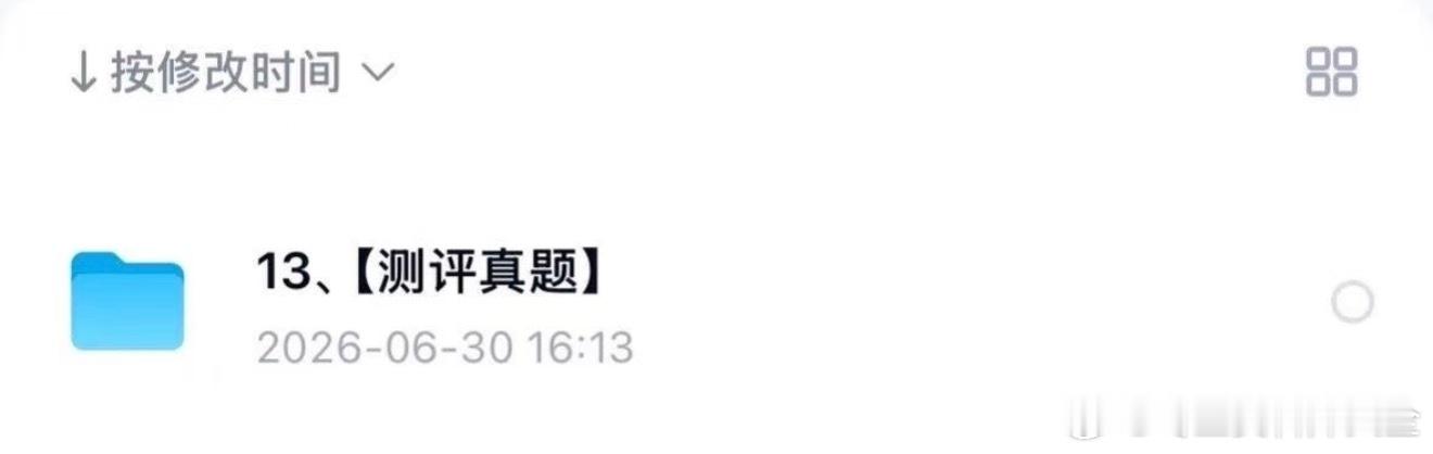 27届三一校招测评🔥北森全套考情！别盲目裸考挂掉

收到三一集团27届校招测评邮件的宝子！！
千万别拖延！！测评是硬性筛选关卡
分数不达标直接刷人，不进面试池🙅‍♀️
全网超全最新考情+考场规则+避坑细节，直接抄作业！

📌测评基础核心信息

▪️测评题库：北森系统
▪️总时长：40–60分钟 ​