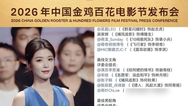 金鸡奖提名一出来，直接把李云霄的“燕子娘”给漏了。陈丽君、吴磊都能进，偏偏把真演戏的给踢出去。
李云霄在《镖人：风起大漠》里演的燕子娘，拿了电影频道传媒关注单元最受传媒关注女配角，还入围了百花奖最佳女配。两个专业奖都认她，金鸡不认。
更讽刺的是，这姑娘嗓子坏了，声带长期充血水肿，连高音都发不出来
