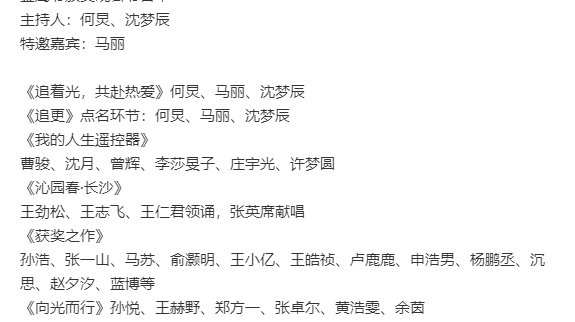 #金鹰奖晚会节目单##第33届金鹰奖晚会节目单#
节目单！ ​