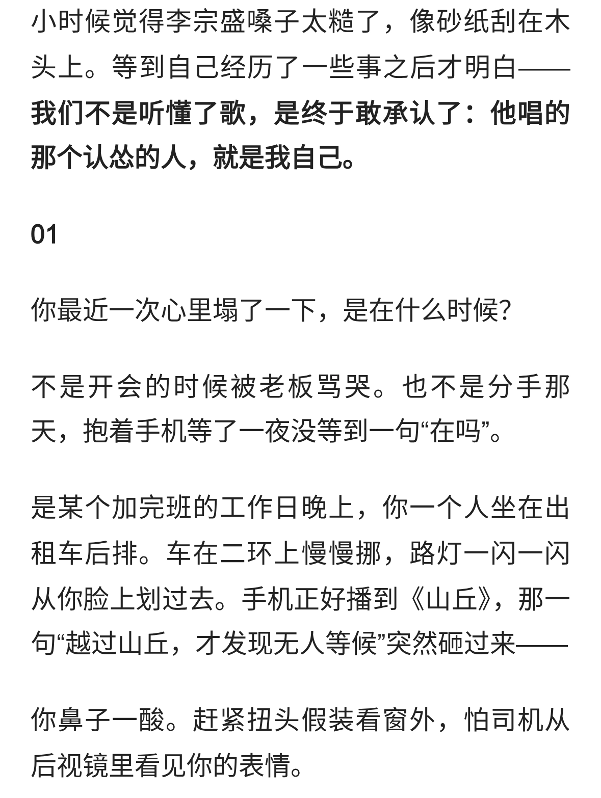 听了12年李宗盛才明白：他写的从来不是歌，是不敢翻开的人生真相