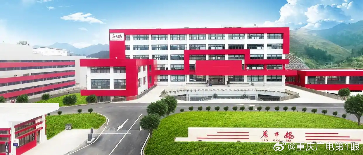 【#老干妈营收回归巅峰54亿质检用上AI#】#79岁老干妈陶华碧用AI一年赚54亿#大家上一次刷到国民品牌老干妈，是什么时候？似乎有点久，毕竟老干妈的抖音停更一年多，公众号停更了四年多，官方微博更是显示着“企业资质未过年审”。

就这样看似“断网”的老干妈，背地里却在闷声干大事。最近，老干妈突然 ​