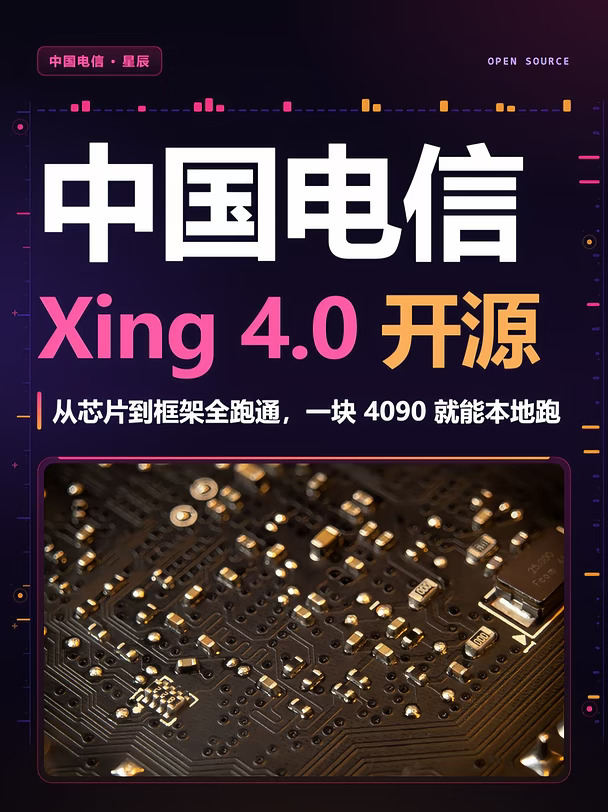 中国电信Xing4.0-29B-A4B 开源！用了没？