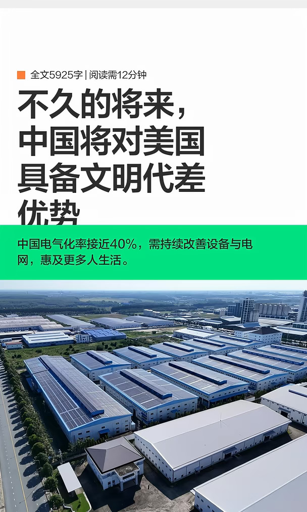 不久的将来，中国将对美国具备文明代差优势