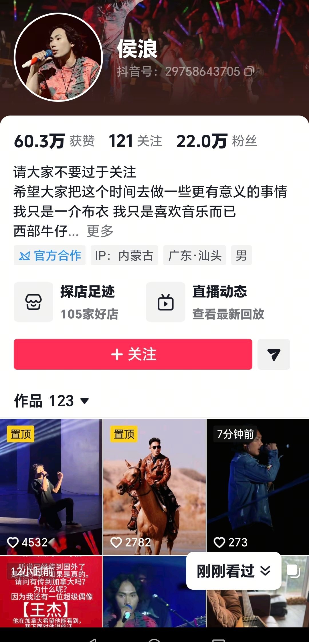 #日常记录[超话]# 这两天有一个传说，在包头的演唱会，有一个叫侯浪的救场非常非常感人！ ​