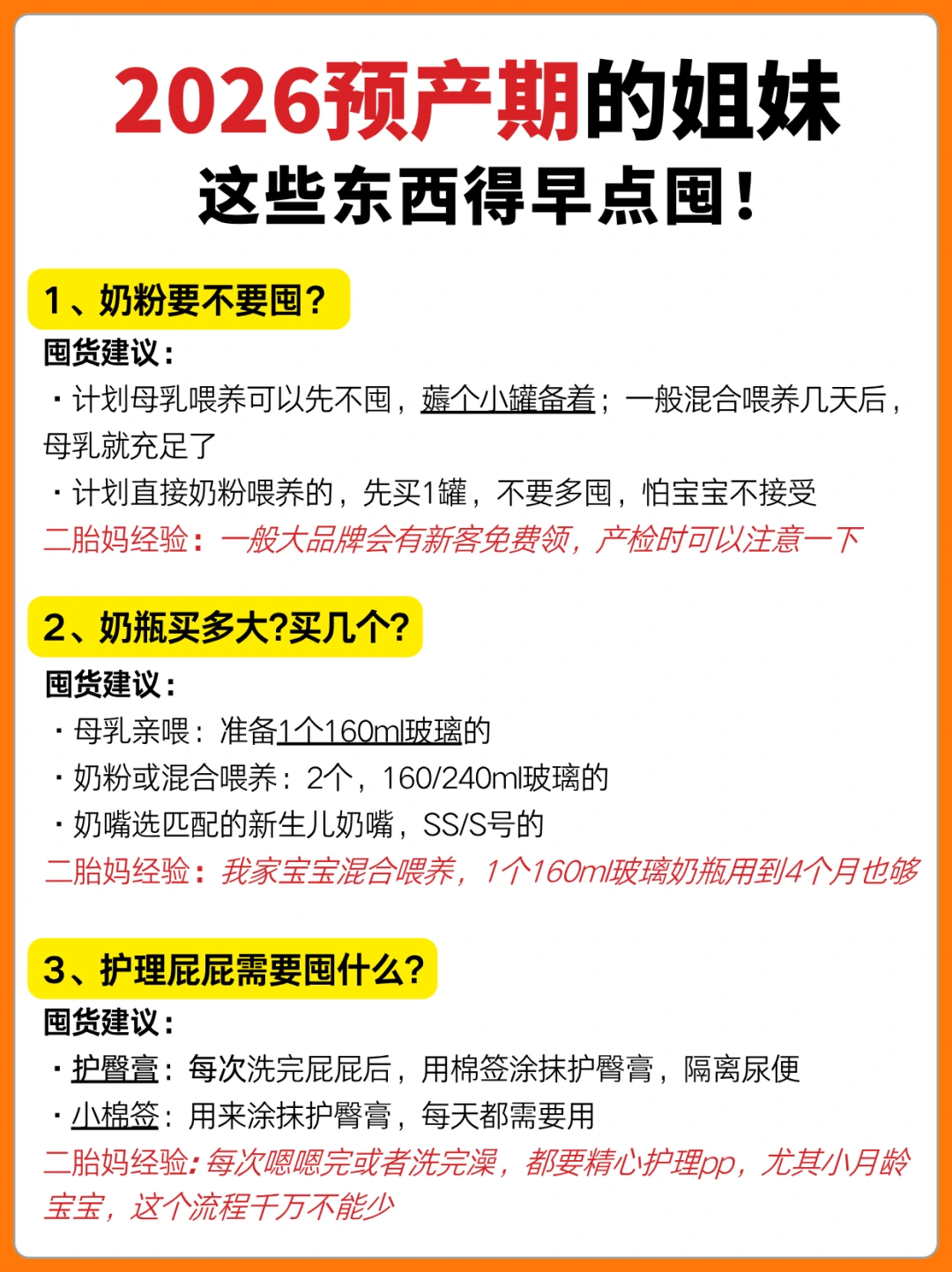 预产期26年的姐妹们，待产包囤这些就够了