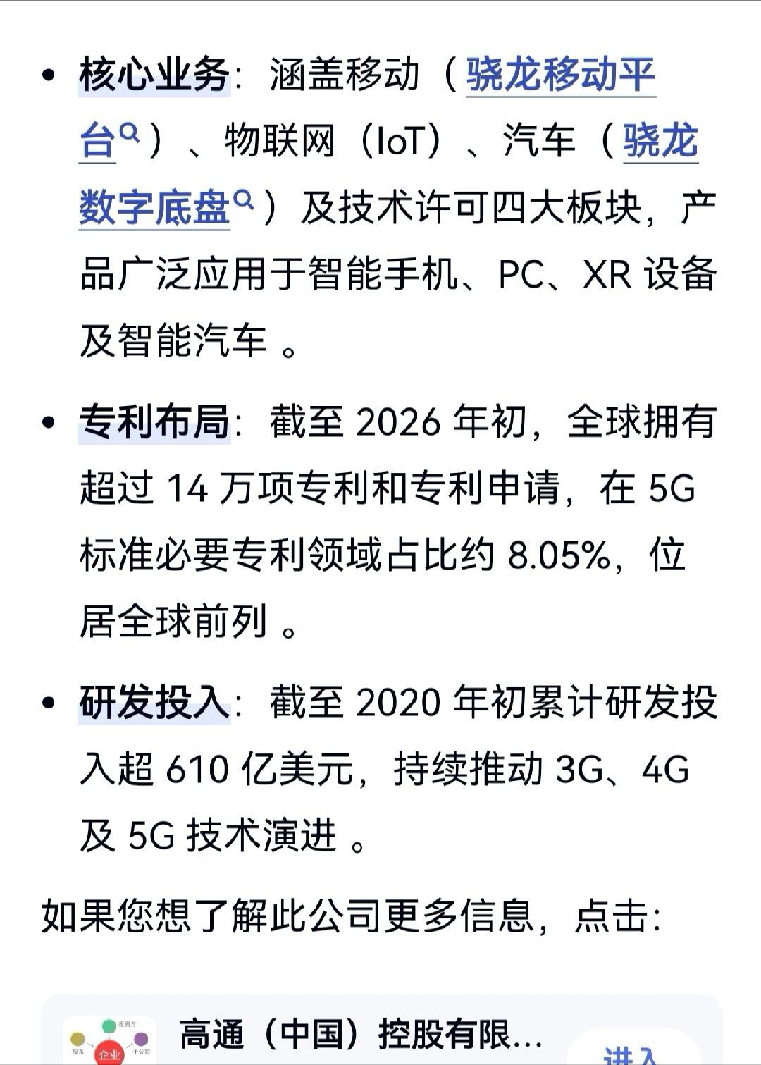【华为在美的AI技术专利授权高通】10月5日，华为与高通分别在官网宣布，达成一份多年期广泛专利许可协议，协议包含双方在5G、计算、人工智能、网络等多个技术领域专利组合的交叉许可；同时高通将收购华为部分计算、人工智能、网络及其他技术领域的美国专利高通买华为的AI和计算专利。这是好事，华为把 ​