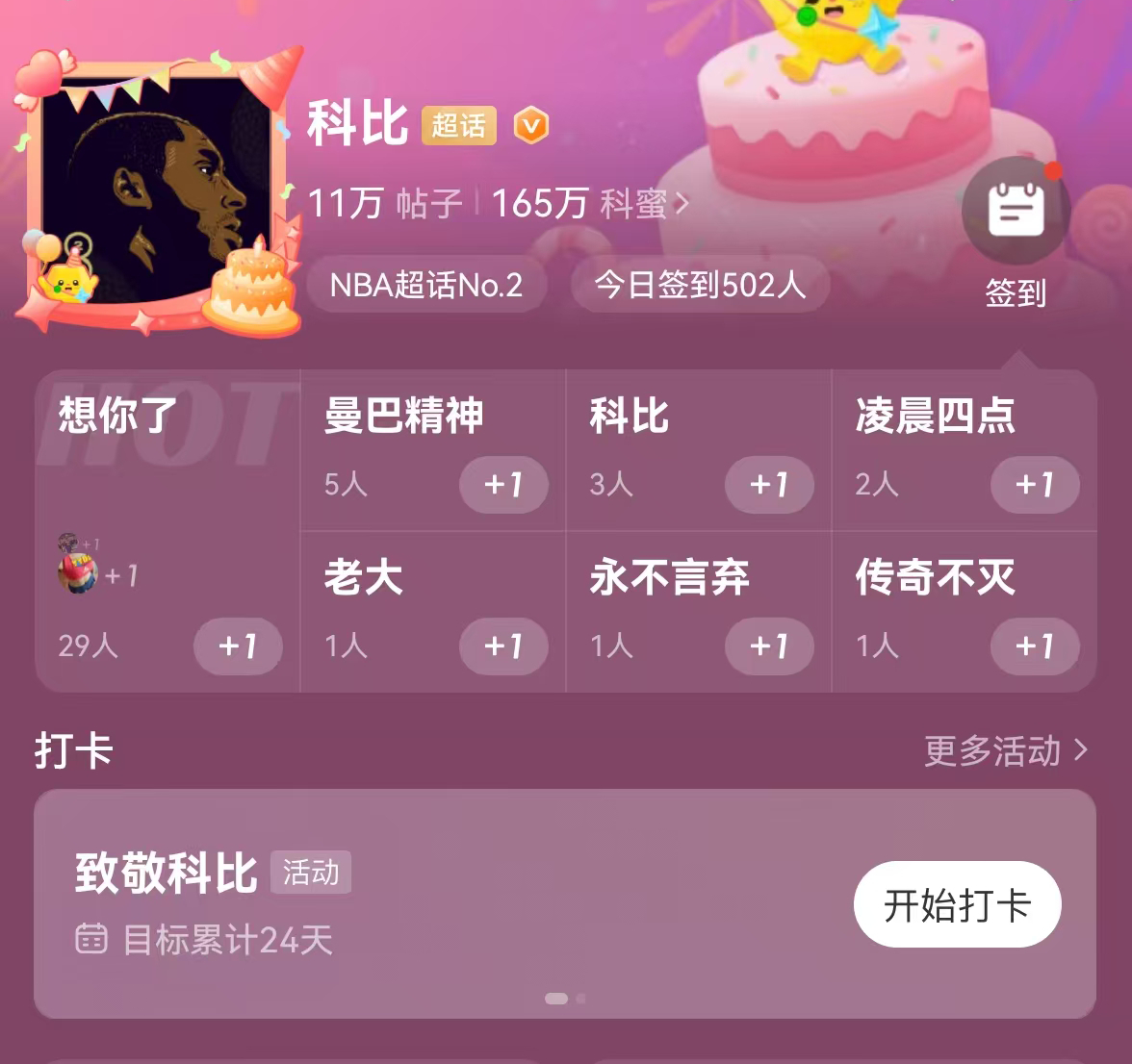 🔥【致敬科比视频征集大赛正式开启】🔥洛杉矶湖人超话 × 科比超话联...