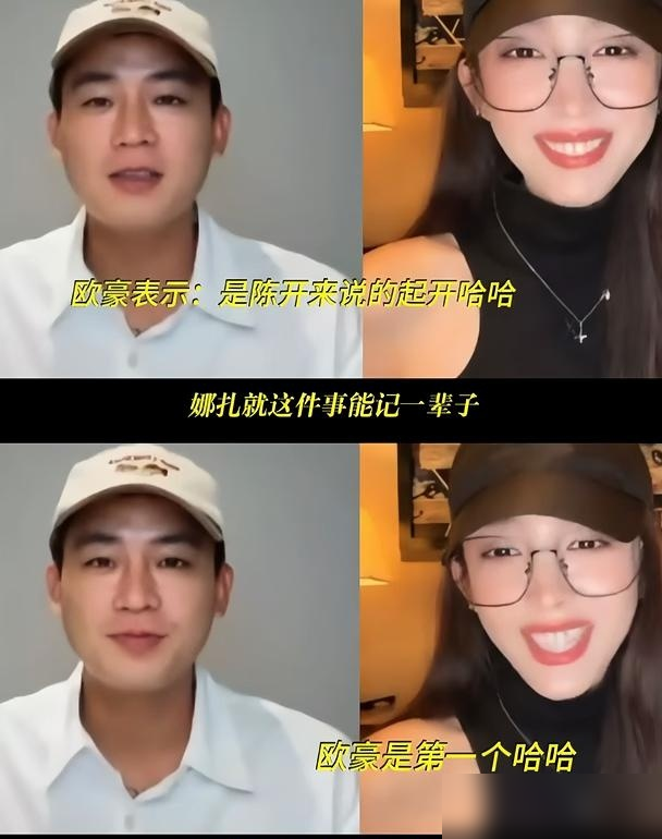 古力娜扎拍强吻戏，被欧豪一把推开，嘴里还嘟囔着起开。换别人早翻脸了，她倒好，记仇记到现在。
这场戏是导演赵宝刚现场手把手教的，让娜扎直接扑上去堵住欧豪的嘴。欧豪呢，台词念着起开，嘴角却压不住地往上翘。剧组都笑疯了。
事后采访，娜扎原话：我强吻他，他推我，说‘起开吧你’。欧豪只回了一句，自己用最笨