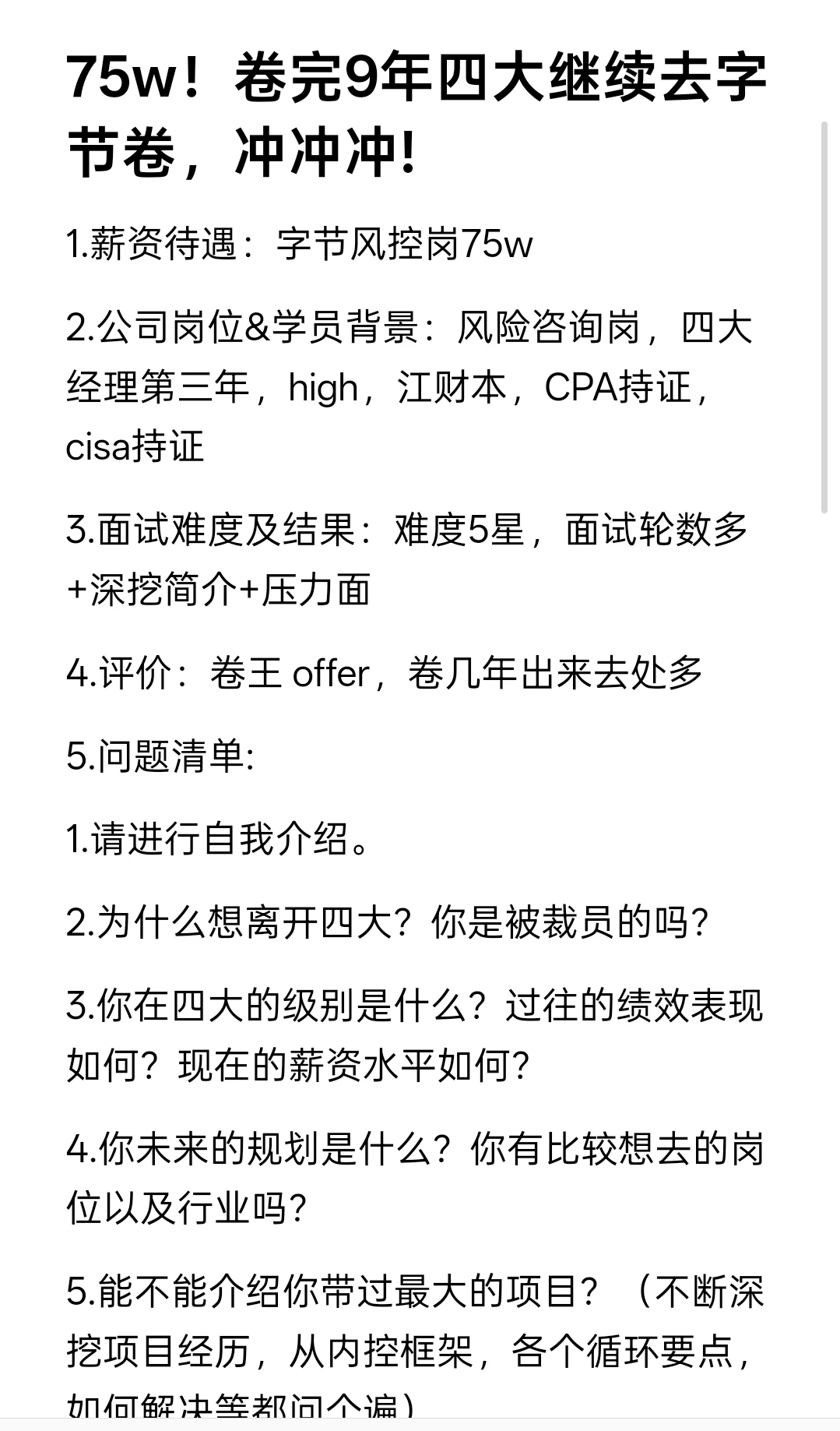 75w！卷完9年四大继续去字节卷，冲冲冲!
