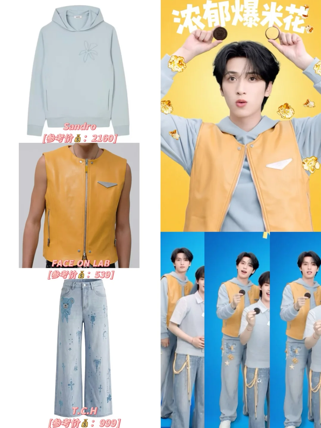 【🍪严浩翔的OOTD】9.21奥利奥微综艺同款