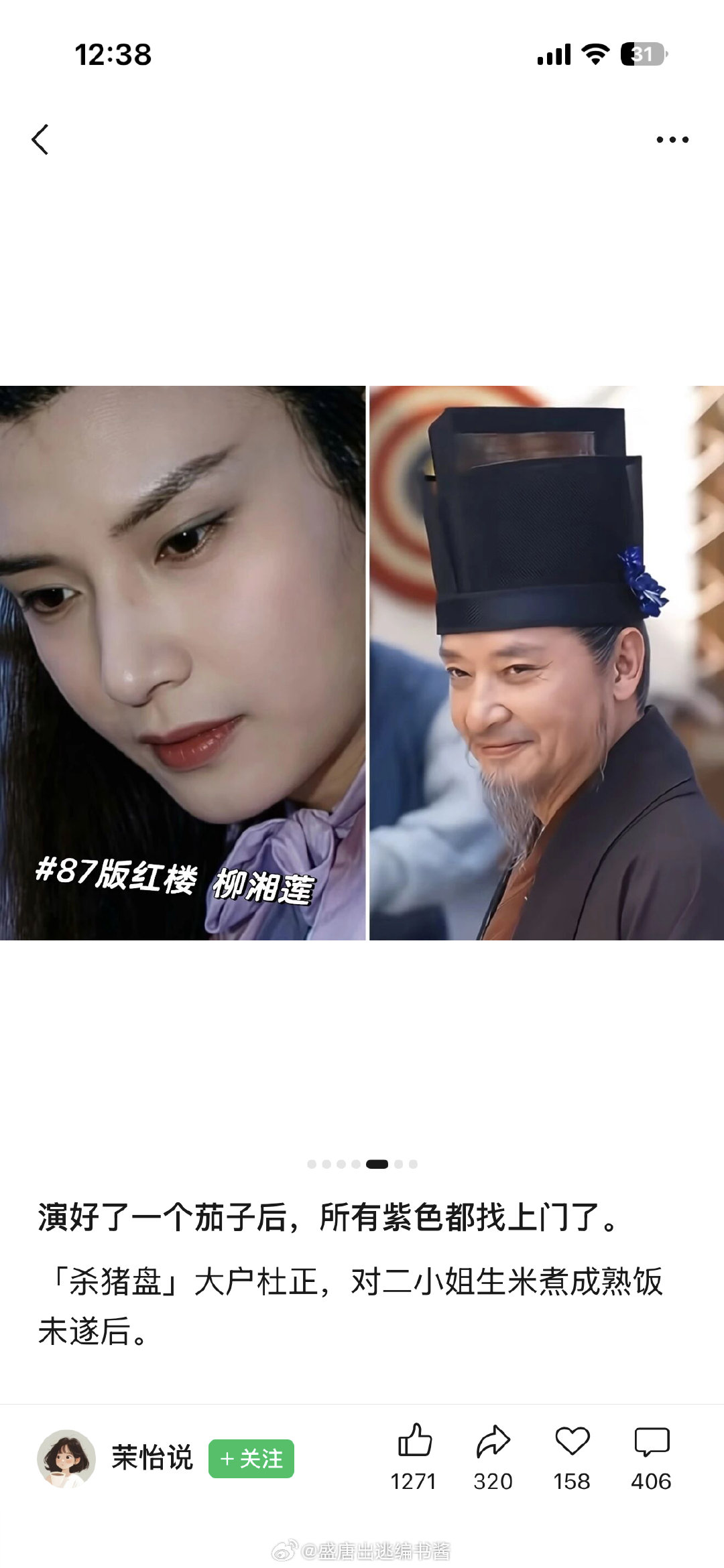 我说这个爷爷眼熟，就是87版红楼梦里的柳湘莲！！！！#兰香如故# ​