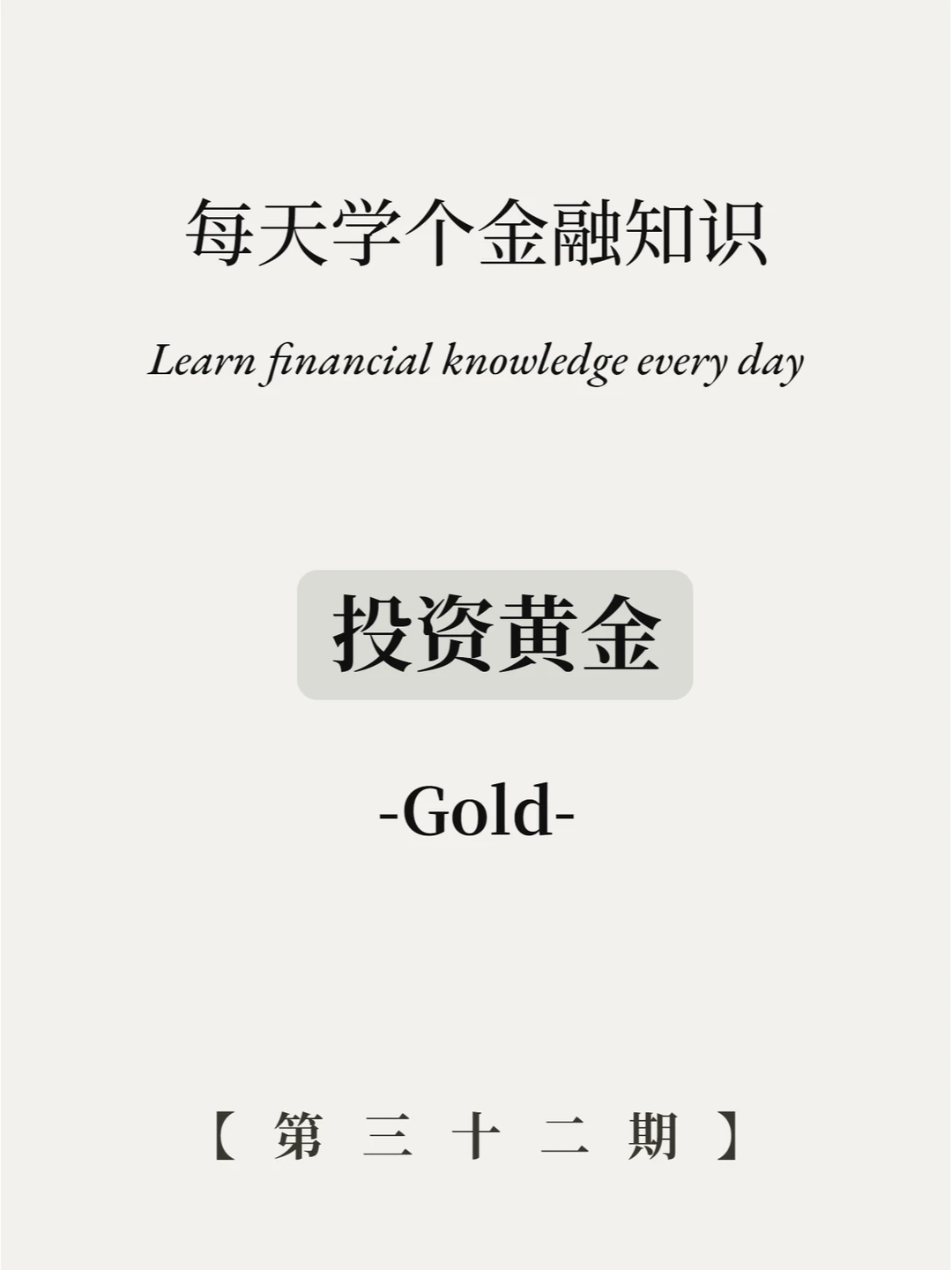 黄金价格一路狂飙，值得投资吗？