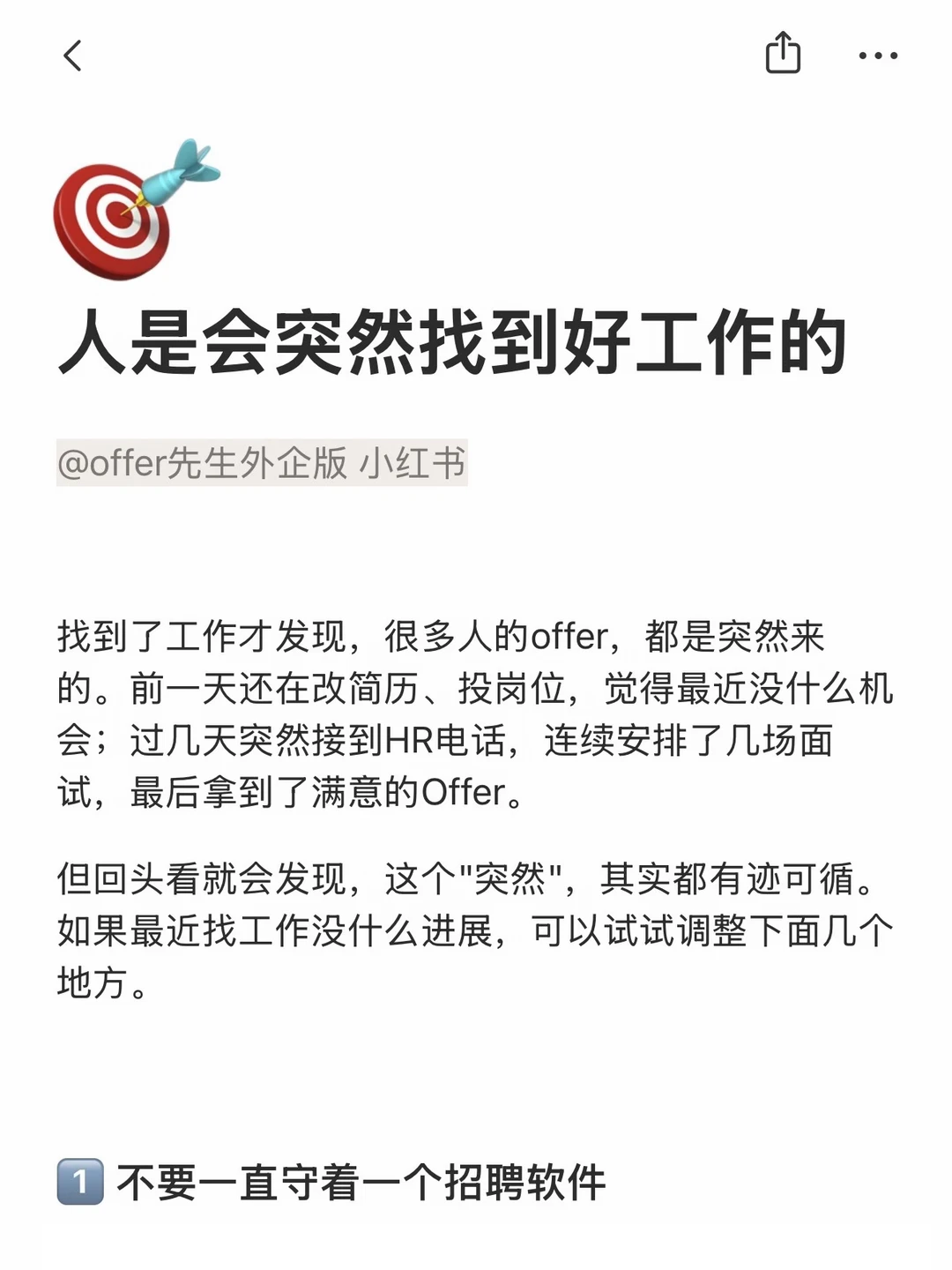 人是会突然找到好工作的