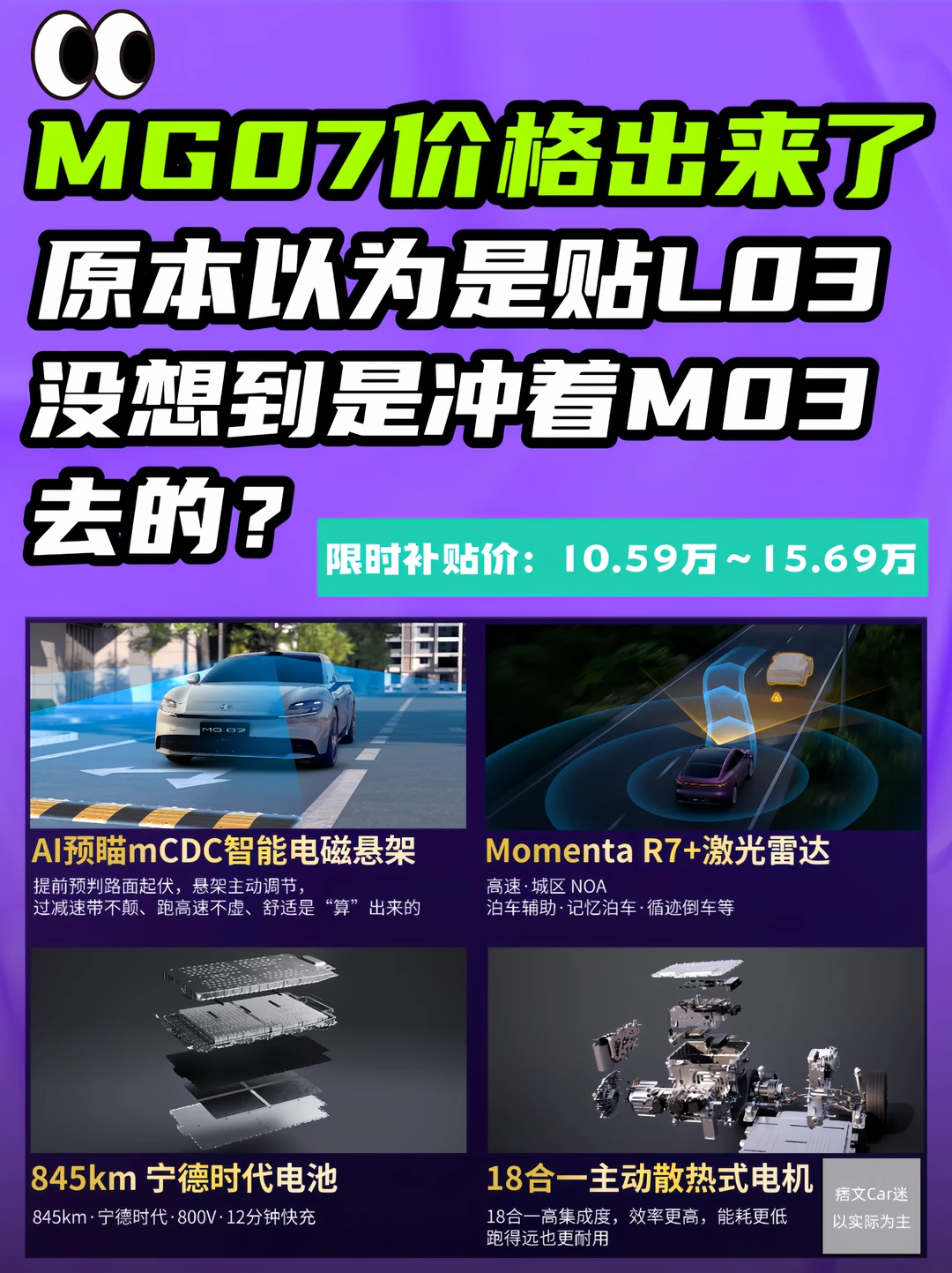 MG07定价卷到10万级，奔着M03来的吧？